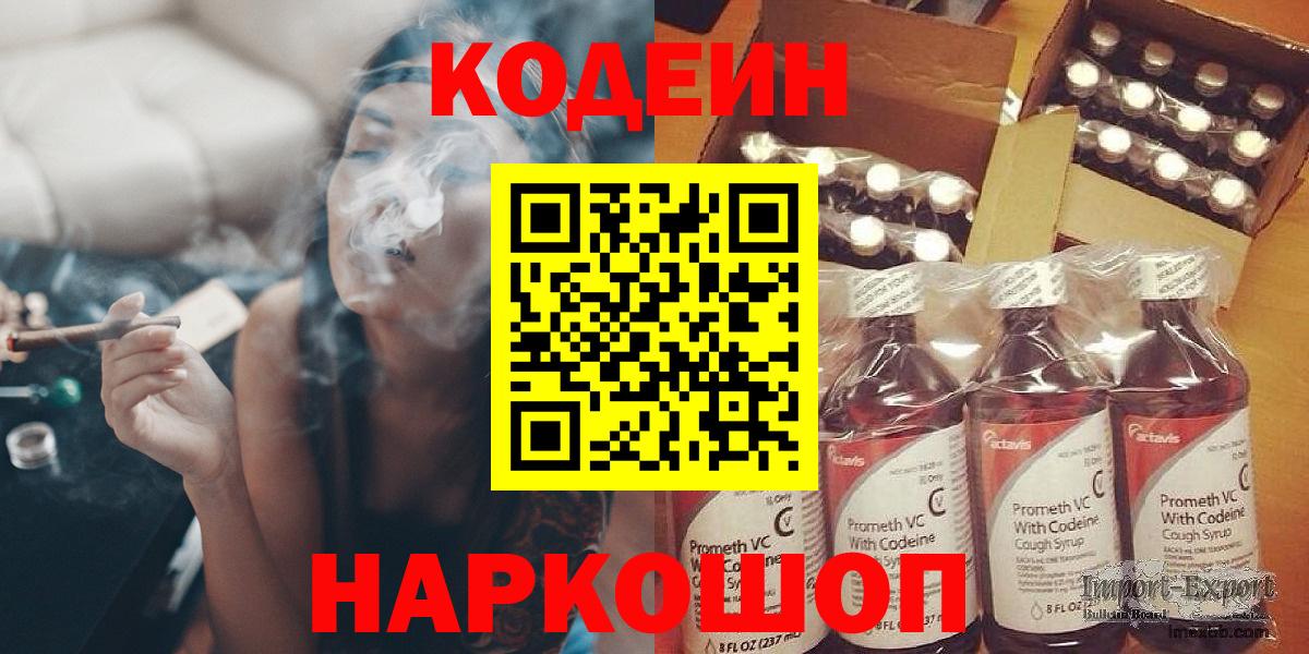 Кодеиновый сироп Lean напиток Lean (лин) Похвистнево