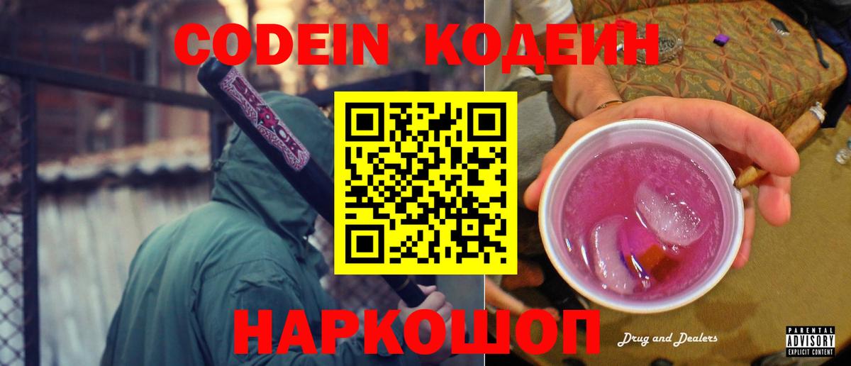Похвистнево  Codein напиток Lean (лин)  Кодеин напиток Lean (лин)  Вход с VPN 