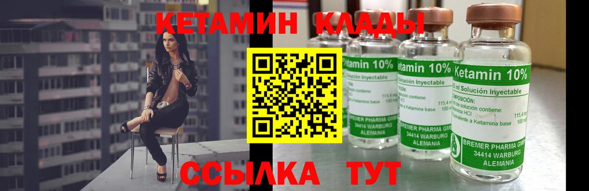 Похвистнево  Кетамин VHQ  Вход с VPN 