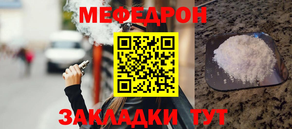 Мефедрон  Меф 4 MMC  Мефедрон  Вход с VPN  Меф мяу мяу  Похвистнево 