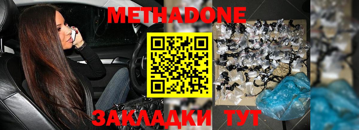 Метадон мёд Похвистнево